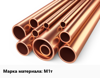 Труба медная М1т, твердая, неотожженная, шт цена от 5777 ₼ / т, где купить, условия доставки в Баку и Бакинская области